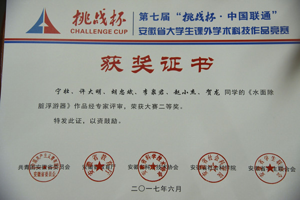 挑战杯获奖作品范例 0e335aab-a55b-4bbe-bcbb-eaefc01e7e55.jpg