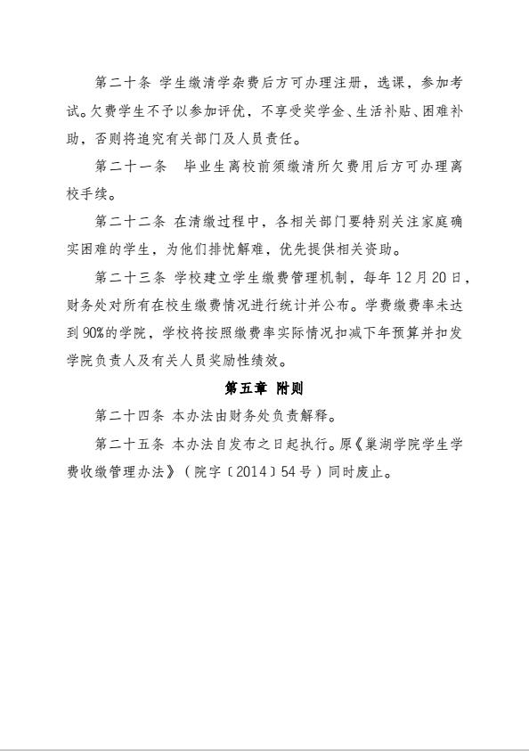 收入管理流程图_学校收入费用管理制度(2)