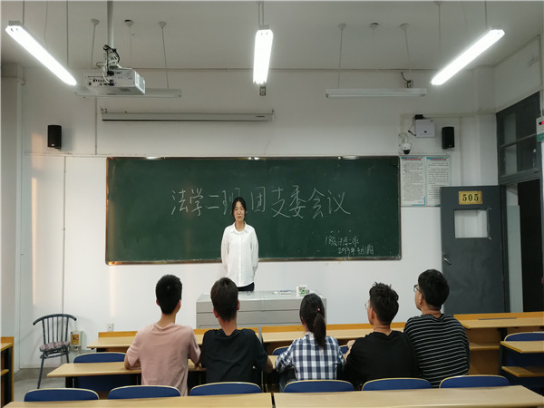 18年经济与法_18级经济与法学学院法学二班开展团课学习活动(2)