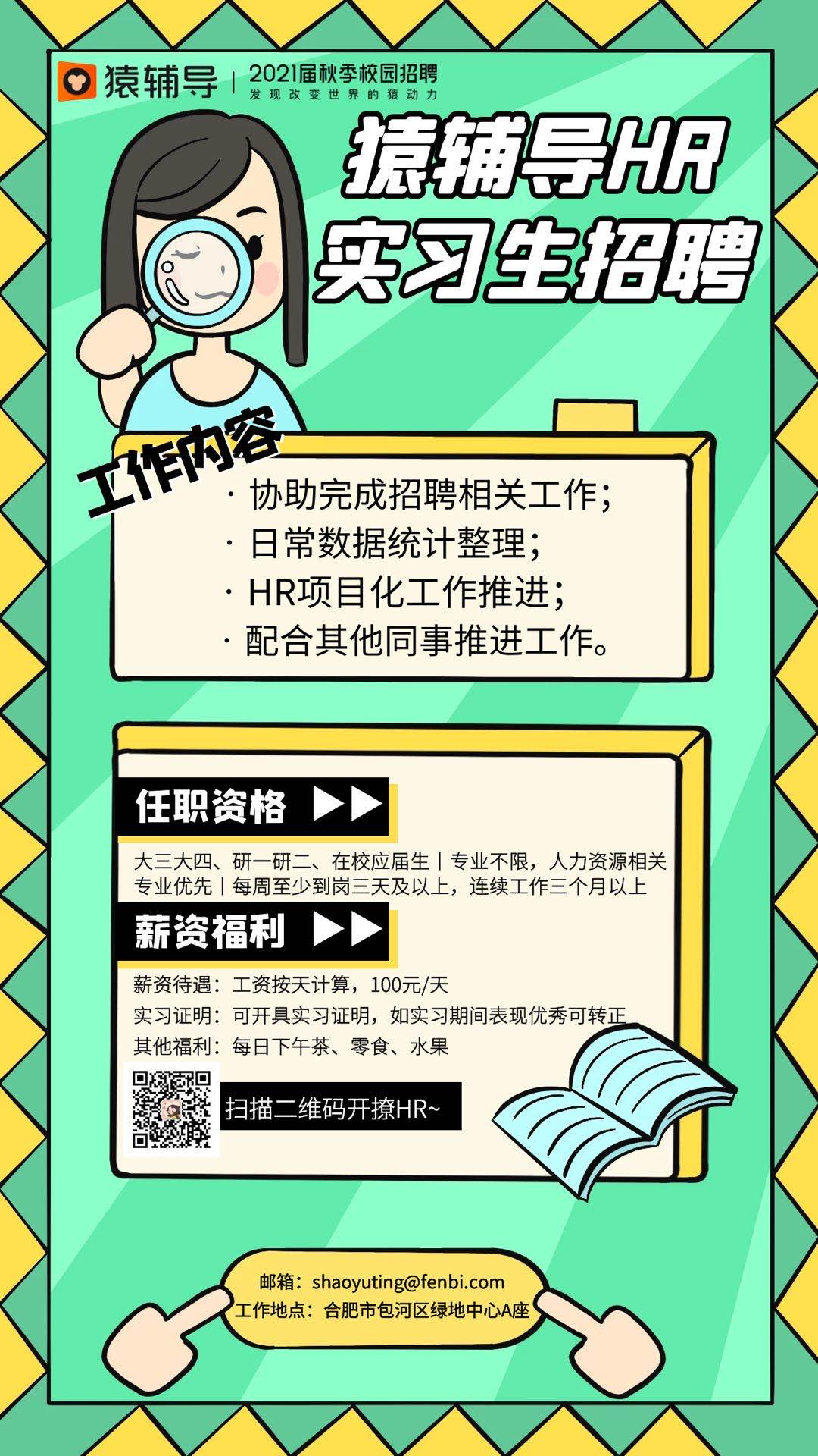 猿辅导招聘_招聘信息 猿辅导2021春季校园招聘提前批岗位大放送