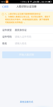 ④填写人信息后人脸识别。